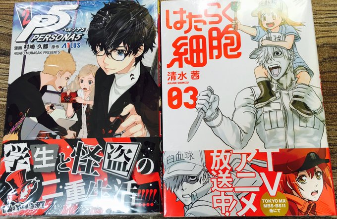 ペルソナ5 2巻はたらく細胞3巻ポプテピピックラーメン大好き小泉さん6巻買いましたー✨ ペルソナ5 2巻はたらく細胞3巻ポプテピピックラーメン大好き小泉さん6巻買いましたー✨