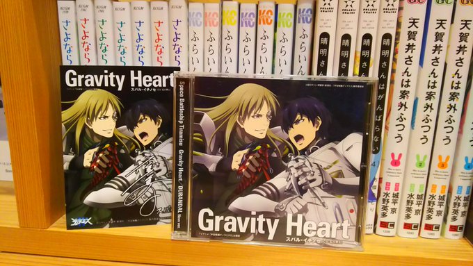 宇宙戦艦ティラミスOP、Gravity HeartのCDを買って聴いたけど無駄に(失礼ですが笑)良い曲!サビで一気に広が 宇宙戦艦ティラミスOP、Gravity HeartのCDを買って聴いたけど無駄に(失礼ですが笑)良い曲!サビで一気に広が