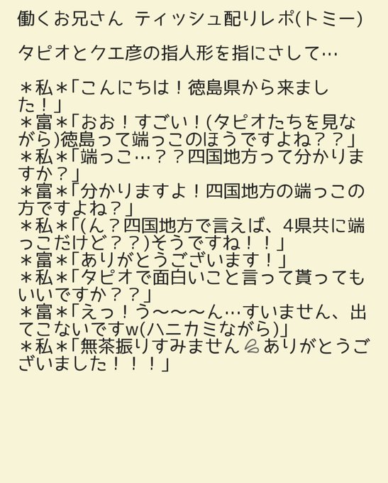 個人的なレポです🙌💓私の無茶振りで、トミーを困らせてしまって、申し訳なさしかありません!でも、はにかんでるのカッコよかっ 個人的なレポです🙌💓私の無茶振りで、トミーを困らせてしまって、申し訳なさしかありません!でも、はにかんでるのカッコよかっ