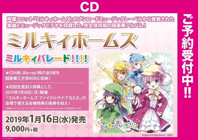 【予約】 #ミルキィホームズ ()の完全保存版の超豪華アルバム『ミルキィパレード!!!!』が予約受付中ゲマ!!ファン必見 【予約】 #ミルキィホームズ ()の完全保存版の超豪華アルバム『ミルキィパレード!!!!』が予約受付中ゲマ!!ファン必見