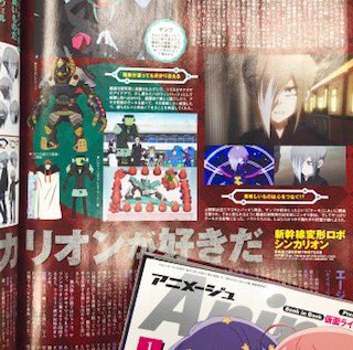 【アニメージュ1月号/12月10日(月)発売】『新幹線変形ロボ シンカリオン』の記事は、真堂圭さん(セイリュウ役)とマッ 【アニメージュ1月号/12月10日(月)発売】『新幹線変形ロボ シンカリオン』の記事は、真堂圭さん(セイリュウ役)とマッ