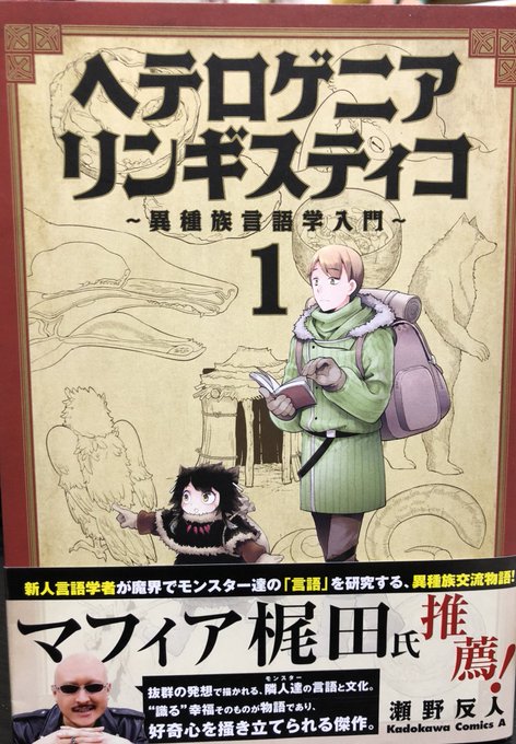 めちゃくちゃ久々に漫画を買った。その昔、され竜で竜語の名前が発音できないシーンに衝撃を受けて以降「宇宙SFでの年換算は何 めちゃくちゃ久々に漫画を買った。その昔、され竜で竜語の名前が発音できないシーンに衝撃を受けて以降「宇宙SFでの年換算は何
