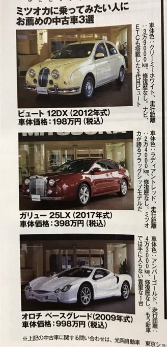 ベストカーで光岡特集が組まれていたので思わず購入。光岡に乗りたい人におすすめの中古車3選、ここで紹介されてる3車種全てが