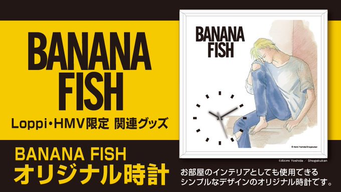 BANANA FISHファンの皆様、こちらのご予約はお済みですか? #バナナフィッシュ #BANANAFISH RT : BANANA FISHファンの皆様、こちらのご予約はお済みですか? #バナナフィッシュ #BANANAFISH RT :