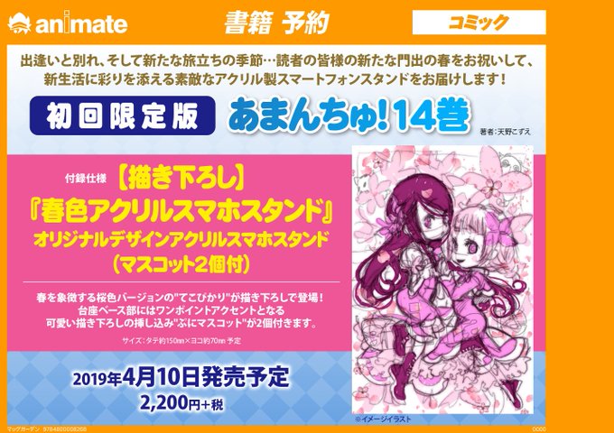 【書籍予約情報】2019年4月10日発売予定『初回限定版 あまんちゅ!14巻』のご予約受け中アニ!!限定版には描き下ろし 【書籍予約情報】2019年4月10日発売予定『初回限定版 あまんちゅ!14巻』のご予約受け中アニ!!限定版には描き下ろし