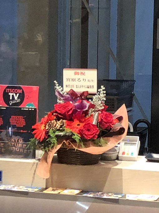 河合荘完結記念の宮原るり先生のトークショーにまんがタイム編集部から花が!!!存在を認知してしまったからには恋愛ラボトーク 河合荘完結記念の宮原るり先生のトークショーにまんがタイム編集部から花が!!!存在を認知してしまったからには恋愛ラボトーク