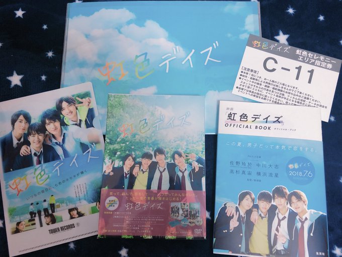 虹色デイズのDVD🌈公式Twitterで完成披露試写会にご招待頂いたり舞台挨拶中に真宙くんからご指名されたり😂個人的に思 虹色デイズのDVD🌈公式Twitterで完成披露試写会にご招待頂いたり舞台挨拶中に真宙くんからご指名されたり😂個人的に思
