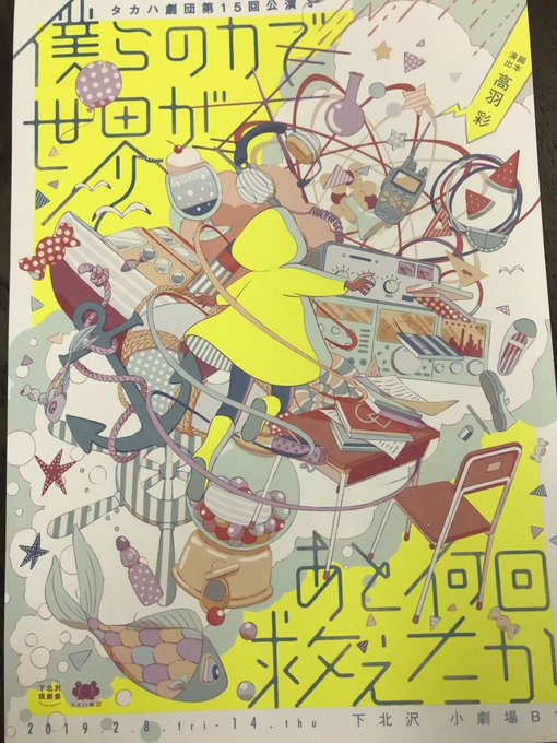 witの絵描きさんの西原恵利香さんが描かれたこれはフライヤー的な絵。グラフィック感あって楽しい感じの仕上がりにてよか感じ witの絵描きさんの西原恵利香さんが描かれたこれはフライヤー的な絵。グラフィック感あって楽しい感じの仕上がりにてよか感じ