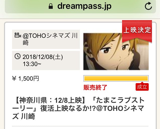 『たまこラブストーリー』劇場上映(企画上映)。TOHOシネマズ川崎の土曜13:30回。(スクリーン7)2018年12月8 『たまこラブストーリー』劇場上映(企画上映)。TOHOシネマズ川崎の土曜13:30回。(スクリーン7)2018年12月8