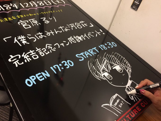 まもなく開場!【 宮原るり「僕らはみんな河合荘」完結記念ファン感謝イベント!】( SOLD OUT!)河合荘完結記念でお まもなく開場!【 宮原るり「僕らはみんな河合荘」完結記念ファン感謝イベント!】( SOLD OUT!)河合荘完結記念でお