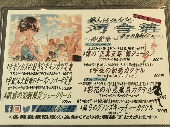 河合荘コラボ 歴代メニュー #河合荘祭 河合荘コラボ 歴代メニュー #河合荘祭