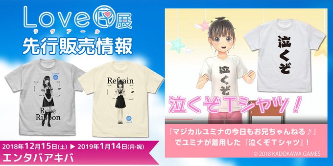 12月21日は! ぜひぜひ! エンタバアキバさんの『LoveR展』にお立ち寄り頂き! ゲーマーズさんで『ノラと皇女と野良 12月21日は! ぜひぜひ! エンタバアキバさんの『LoveR展』にお立ち寄り頂き! ゲーマーズさんで『ノラと皇女と野良