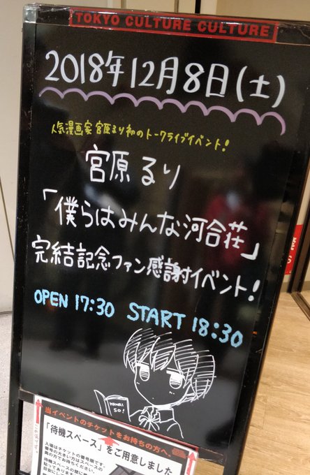東京カルチャーカルチャー『宮原るり「僕らはみんな河合荘」完結記念ファン感謝イベント!』に来ましたー #河合荘祭 東京カルチャーカルチャー『宮原るり「僕らはみんな河合荘」完結記念ファン感謝イベント!』に来ましたー #河合荘祭