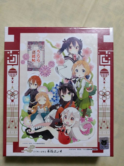 ヨドバシさんで注文したうらら迷路帖のジグゾーパズルが届いた!今から頑張って作ります! ヨドバシさんで注文したうらら迷路帖のジグゾーパズルが届いた!今から頑張って作ります!