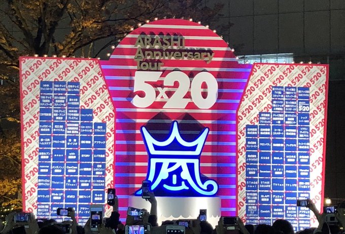 昨日はお友達のご縁で久々に…本当に久々の嵐!!必死で追いかけてた あの頃を思い出しながら20年の重みを実感。『5』が変わ 昨日はお友達のご縁で久々に…本当に久々の嵐!!必死で追いかけてた あの頃を思い出しながら20年の重みを実感。『5』が変わ