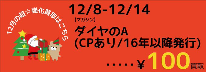 【女性同人誌★買取情報】池袋店限定♪ 12/8-12/14までの期間限定★超強化買取!!! 『ダイヤのA(CPあり/16 【女性同人誌★買取情報】池袋店限定♪ 12/8-12/14までの期間限定★超強化買取!!! 『ダイヤのA(CPあり/16