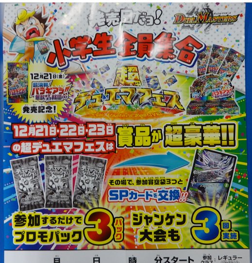 #デュエル・マスターズ 超デュエマフェスのポスターや景品などが届きました。本日のカンテラCSに参加された方々にお見せしま #デュエル・マスターズ 超デュエマフェスのポスターや景品などが届きました。本日のカンテラCSに参加された方々にお見せしま