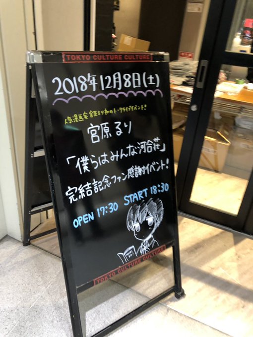 渋谷カルチャーカルチャーで「僕らはみんな河合荘」のトークライブなう。宮原先生と担当星野氏が裏話交えて面白トーク炸裂してま 渋谷カルチャーカルチャーで「僕らはみんな河合荘」のトークライブなう。宮原先生と担当星野氏が裏話交えて面白トーク炸裂してま