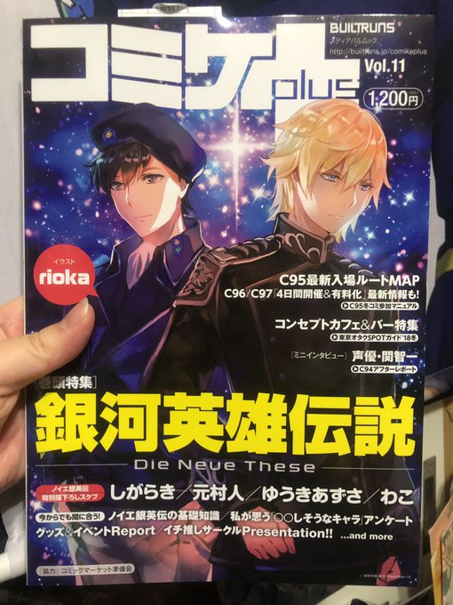 【掲載情報?】コミケプラスGET!結局アニメイトで買ってきた笑どハマりしている作品で、しかもコスプレ雑誌以外の掲載をいた 【掲載情報?】コミケプラスGET!結局アニメイトで買ってきた笑どハマりしている作品で、しかもコスプレ雑誌以外の掲載をいた