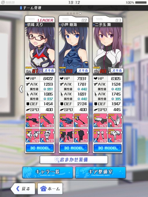 今頃気づいたけどうちの冷撃pt三ツ星カラーズやん。3人とも青やけど。 #アリスギア 今頃気づいたけどうちの冷撃pt三ツ星カラーズやん。3人とも青やけど。 #アリスギア