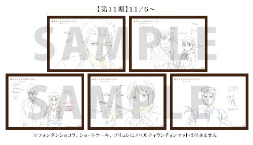 【ufotablecafe TOKYO】「衛宮さんちの今日のごはん」第11期コラボフードご注文でお渡ししているランチョン 【ufotablecafe TOKYO】「衛宮さんちの今日のごはん」第11期コラボフードご注文でお渡ししているランチョン