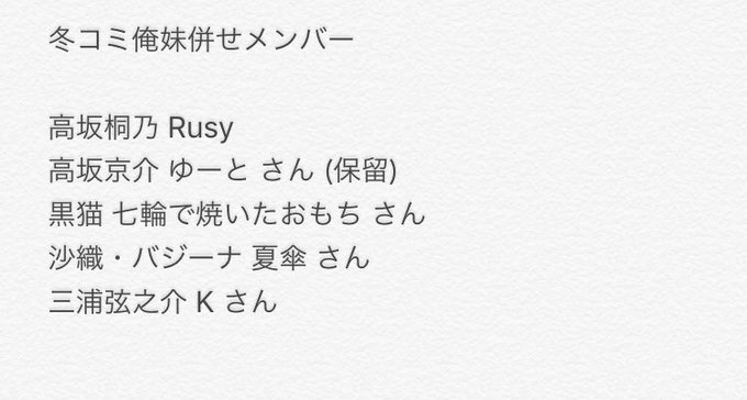 #冬コミ #冬コミ二日目 #併せ募集 #レイヤーさん募集冬コミ二日目に俺妹併せをやるんですが、赤城瀬菜、ゲー研メンツ、あ #冬コミ #冬コミ二日目 #併せ募集 #レイヤーさん募集冬コミ二日目に俺妹併せをやるんですが、赤城瀬菜、ゲー研メンツ、あ