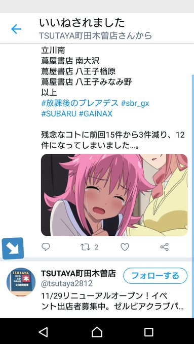 TSUTAYA町田木曽店から、ファボ貰って困惑してる…。#放課後のプレアデス #プレアデス#sbr_gx #SUBARU TSUTAYA町田木曽店から、ファボ貰って困惑してる…。#放課後のプレアデス #プレアデス#sbr_gx #SUBARU