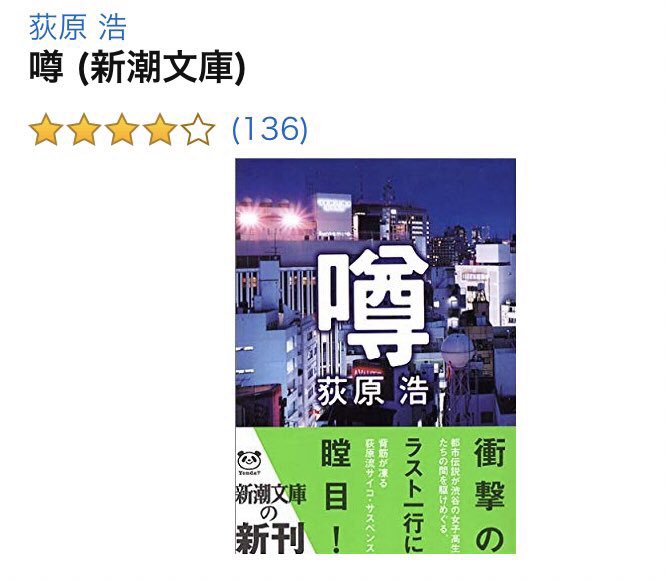 噂 / 荻原浩読み終わってすぐ人に貸したのでamazon画面で失礼します某作家の熱狂的ファンだったものでつい「ヒロ」と読 噂 / 荻原浩読み終わってすぐ人に貸したのでamazon画面で失礼します某作家の熱狂的ファンだったものでつい「ヒロ」と読