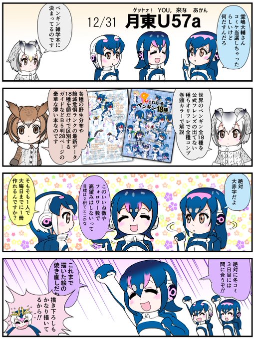 冬コミ初参戦します!31日3日目(月)月東U57a けもフレキャラでペンギン全18種を解説。情報・評論カテゴリになります 冬コミ初参戦します!31日3日目(月)月東U57a けもフレキャラでペンギン全18種を解説。情報・評論カテゴリになります