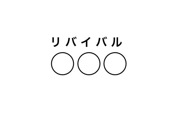 アニメ穴埋めクイズ!#アニメ好きと繋がりたい #これだけで何のアニメか分かってしまう残念で最高な同志はRT この読み方を アニメ穴埋めクイズ!#アニメ好きと繋がりたい #これだけで何のアニメか分かってしまう残念で最高な同志はRT この読み方を