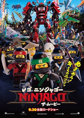 レゴニンジャゴー ザ・ムービーLEGOムービーを見たときにも思ったけど、レゴはとにかく脚本がとっても良い。キッズだけに見 レゴニンジャゴー ザ・ムービーLEGOムービーを見たときにも思ったけど、レゴはとにかく脚本がとっても良い。キッズだけに見