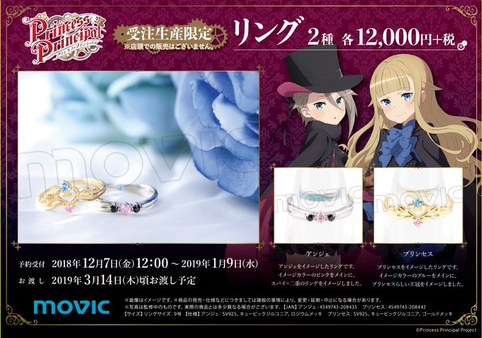 【グッズ】『プリンセス・プリンシパル』より、アンジェとプリンセスをイメージした"リング"がご予約受付中!アンジェ⇒ プリ 【グッズ】『プリンセス・プリンシパル』より、アンジェとプリンセスをイメージした"リング"がご予約受付中!アンジェ⇒ プリ
