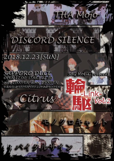 🔥🔥DISCO LIVE追加情報🔥🔥SAG HoLiC presents輪駆-Link-vol.212/23(日)DUC 🔥🔥DISCO LIVE追加情報🔥🔥SAG HoLiC presents輪駆-Link-vol.212/23(日)DUC
