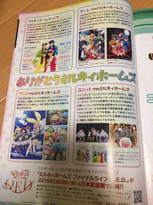 ポピパのライブでもらった月ブシ主張版にありがとうミルキィホームズの記事が ポピパのライブでもらった月ブシ主張版にありがとうミルキィホームズの記事が