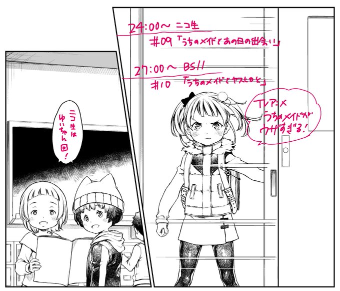 【ニコ生(2018/12/09 00:00開始)】「うちのメイドがウザすぎる!」9話上映会 #uzamaid BS11は 【ニコ生(2018/12/09 00:00開始)】「うちのメイドがウザすぎる!」9話上映会 #uzamaid BS11は