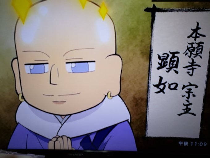 📺アニメ 信長の忍び📺⚔️(--)/===卍顕如⁉️仏⁉️奥さんいたんですねぇ~!w(゜o゜)w 📺アニメ 信長の忍び📺⚔️(--)/===卍顕如⁉️仏⁉️奥さんいたんですねぇ~!w(゜o゜)w