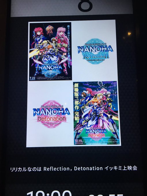 リリカルなのはReflectin,Detonationイッキミ上映会行ってきました映画館で通しで観るのが凄く新鮮で楽しか リリカルなのはReflectin,Detonationイッキミ上映会行ってきました映画館で通しで観るのが凄く新鮮で楽しか