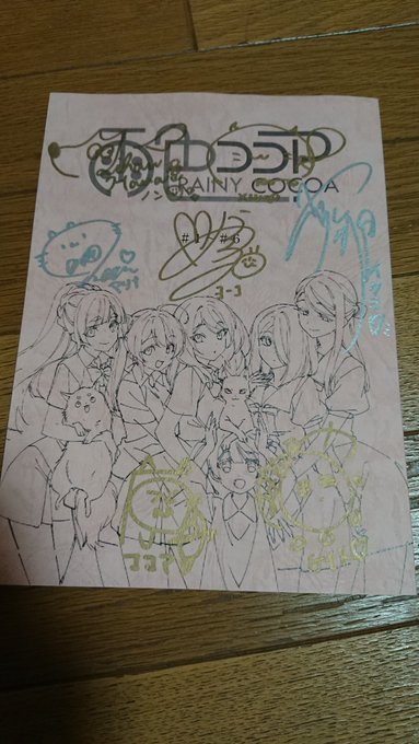 今日は雨色ココアsideGのイベント昼の部、夜の部に行ってきました!ほんと、楽しい時間はあっという間だよねそして、サイン 今日は雨色ココアsideGのイベント昼の部、夜の部に行ってきました!ほんと、楽しい時間はあっという間だよねそして、サイン