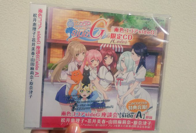 雨色ココア!( ˶´⚰︎`˵ )限定CD(A)いただきました~✨🐰本当は小見川さんとあいにゃちゃんトーク収録されてるCD 雨色ココア!( ˶´⚰︎`˵ )限定CD(A)いただきました~✨🐰本当は小見川さんとあいにゃちゃんトーク収録されてるCD