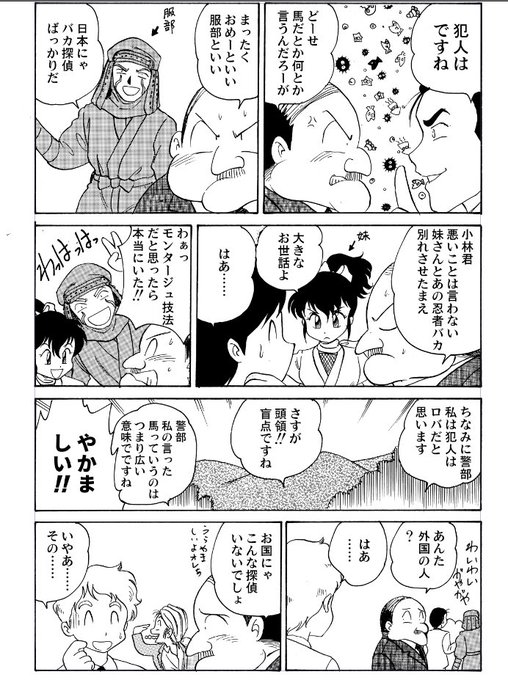 この作品で、「そんな御無題な」の小林ちゃんが、少年探偵団の小林君の妹という設定がでてきてるのだった。 この作品で、「そんな御無題な」の小林ちゃんが、少年探偵団の小林君の妹という設定がでてきてるのだった。