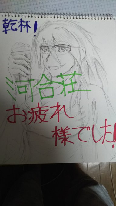 東京カルチャーカルチャーの河合荘完結イベントチケット取れなかったので、ここで乾杯(´・ω・`)宮原るり先生、少年画報社さ 東京カルチャーカルチャーの河合荘完結イベントチケット取れなかったので、ここで乾杯(´・ω・`)宮原るり先生、少年画報社さ