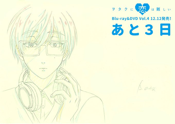 📣あと3日✨アニメ「#ヲタ恋」Blu-ray&DVD Vol.4は12/12(水)発売!収録の第10話「光くん登 📣あと3日✨アニメ「#ヲタ恋」Blu-ray&DVD Vol.4は12/12(水)発売!収録の第10話「光くん登