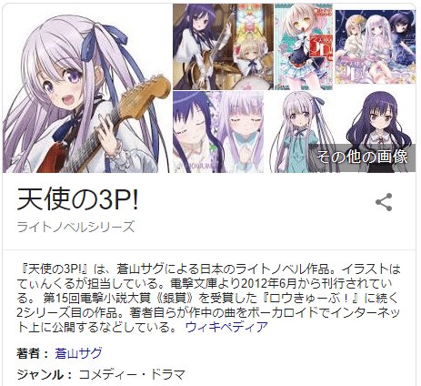 アニメ「天使の3P」声優のその後がヤバイ… アニメ「天使の3P」声優のその後がヤバイ…