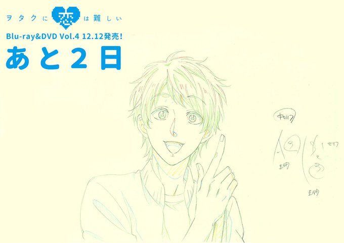 📣あと2日✨アニメ「#ヲタ恋」Blu-ray&DVD Vol.4は12/12(水)発売!収録の第11話「ヲタクに 📣あと2日✨アニメ「#ヲタ恋」Blu-ray&DVD Vol.4は12/12(水)発売!収録の第11話「ヲタクに