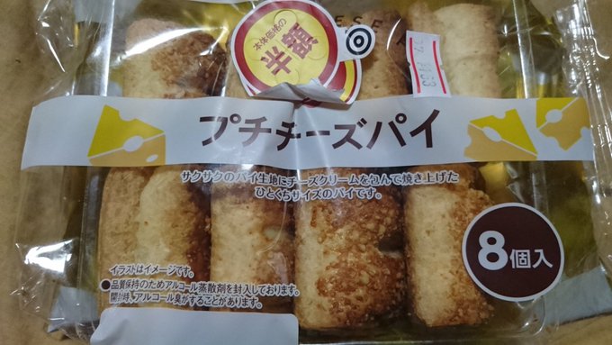 半額もそうだけど、名前のプチチーズを見て苺ましまろを思い出し買ってしまった(笑) 半額もそうだけど、名前のプチチーズを見て苺ましまろを思い出し買ってしまった(笑)