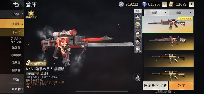 🎄荒野行動プレゼント企画🎁M4A1 進撃の巨人3名様にプレゼント😆✨【応募方法】フォロー &RT【応募締切】12月10日 🎄荒野行動プレゼント企画🎁M4A1 進撃の巨人3名様にプレゼント😆✨【応募方法】フォロー &RT【応募締切】12月10日