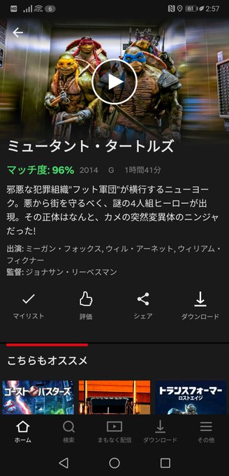 ミュータントタートルズ見ます ミュータントタートルズ見ます