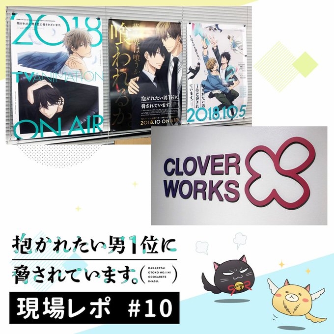 📝現場レポ:#10今回から何回かにわけて、#だかいちアニメ を制作しているアニメーションスタジオ・CloverWorks 📝現場レポ:#10今回から何回かにわけて、#だかいちアニメ を制作しているアニメーションスタジオ・CloverWorks