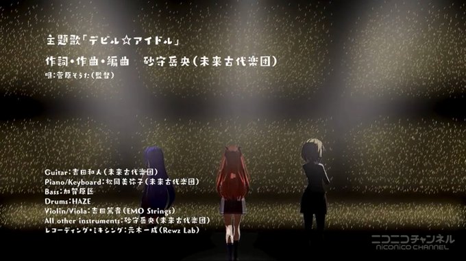 #でびどる の10話を観ました.OPで大笑いしました.頻繁にOPで遊ぶ本作品ですが,まさか監督が歌うとは思いませんでした #でびどる の10話を観ました.OPで大笑いしました.頻繁にOPで遊ぶ本作品ですが,まさか監督が歌うとは思いませんでした
