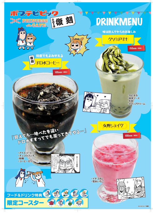 【復刻‼️#ポプテピピック✖️#プリンセスカフェ 池袋3号館】 おはようございます。本日も朝10時よりオープン致します💥 【復刻‼️#ポプテピピック✖️#プリンセスカフェ 池袋3号館】 おはようございます。本日も朝10時よりオープン致します💥